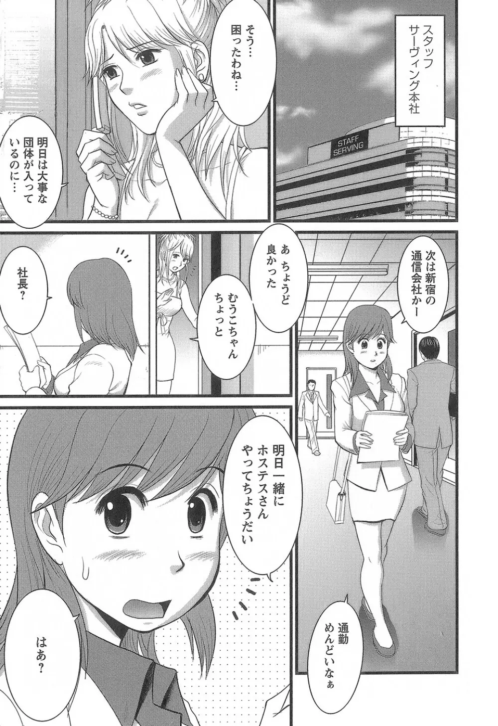 派遣のむうこさん1 Page.90