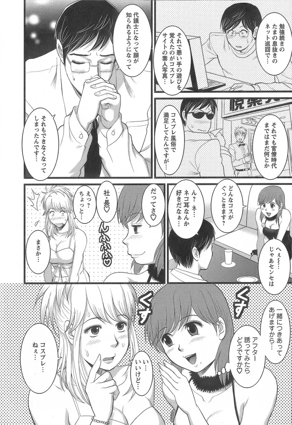 派遣のむうこさん1 Page.97