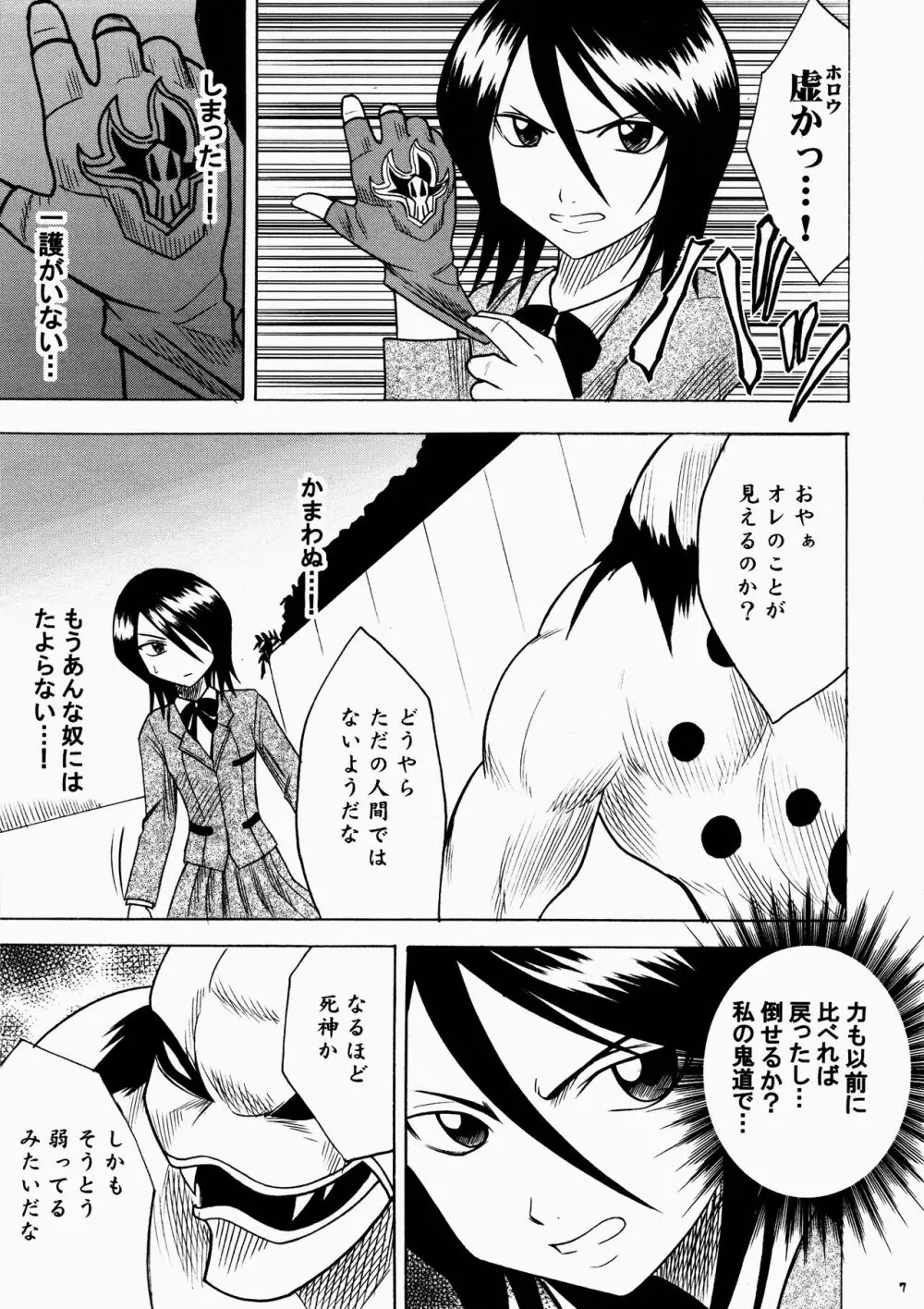 怨恨 Page.7