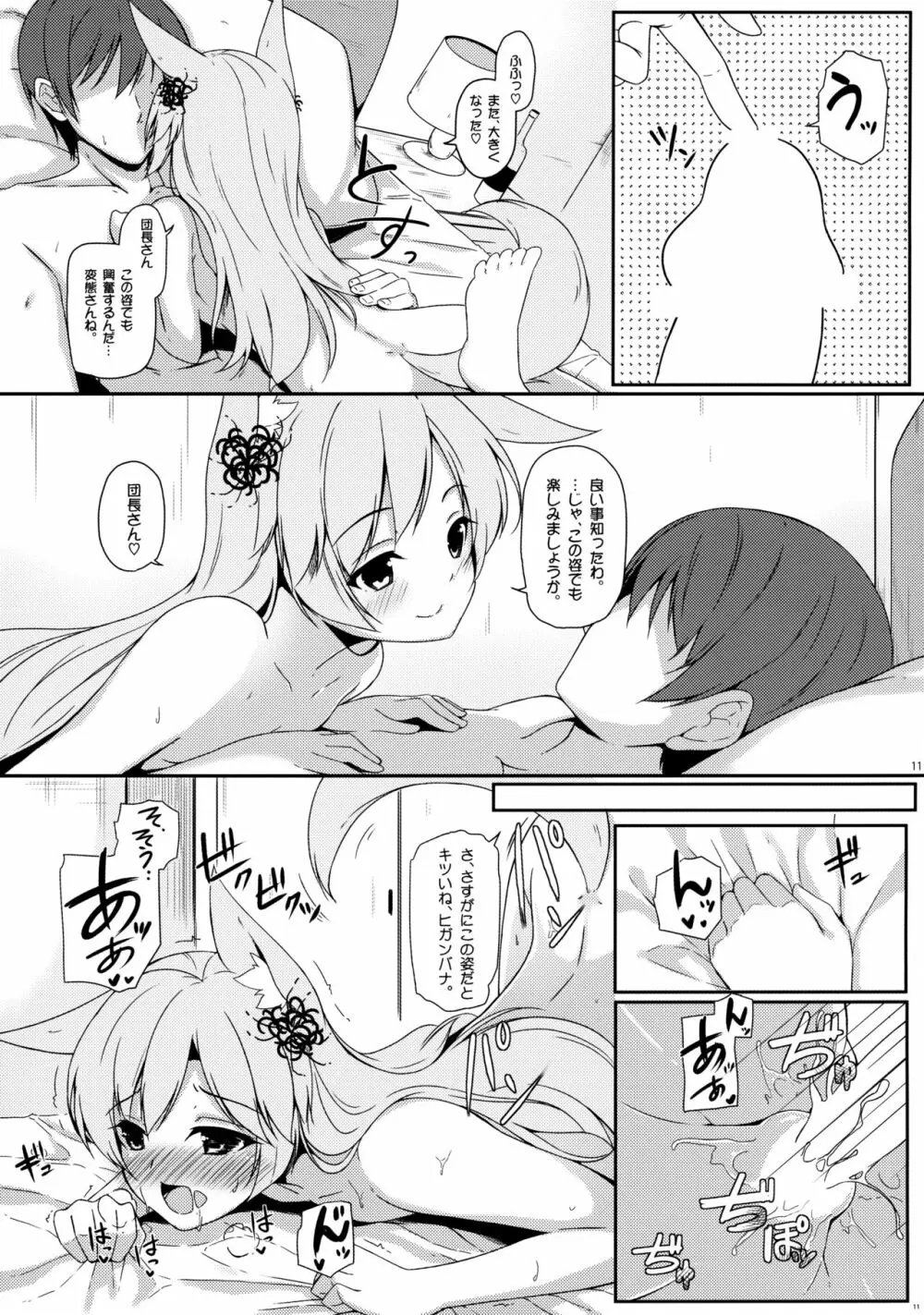 思うはあなた一人 Page.12