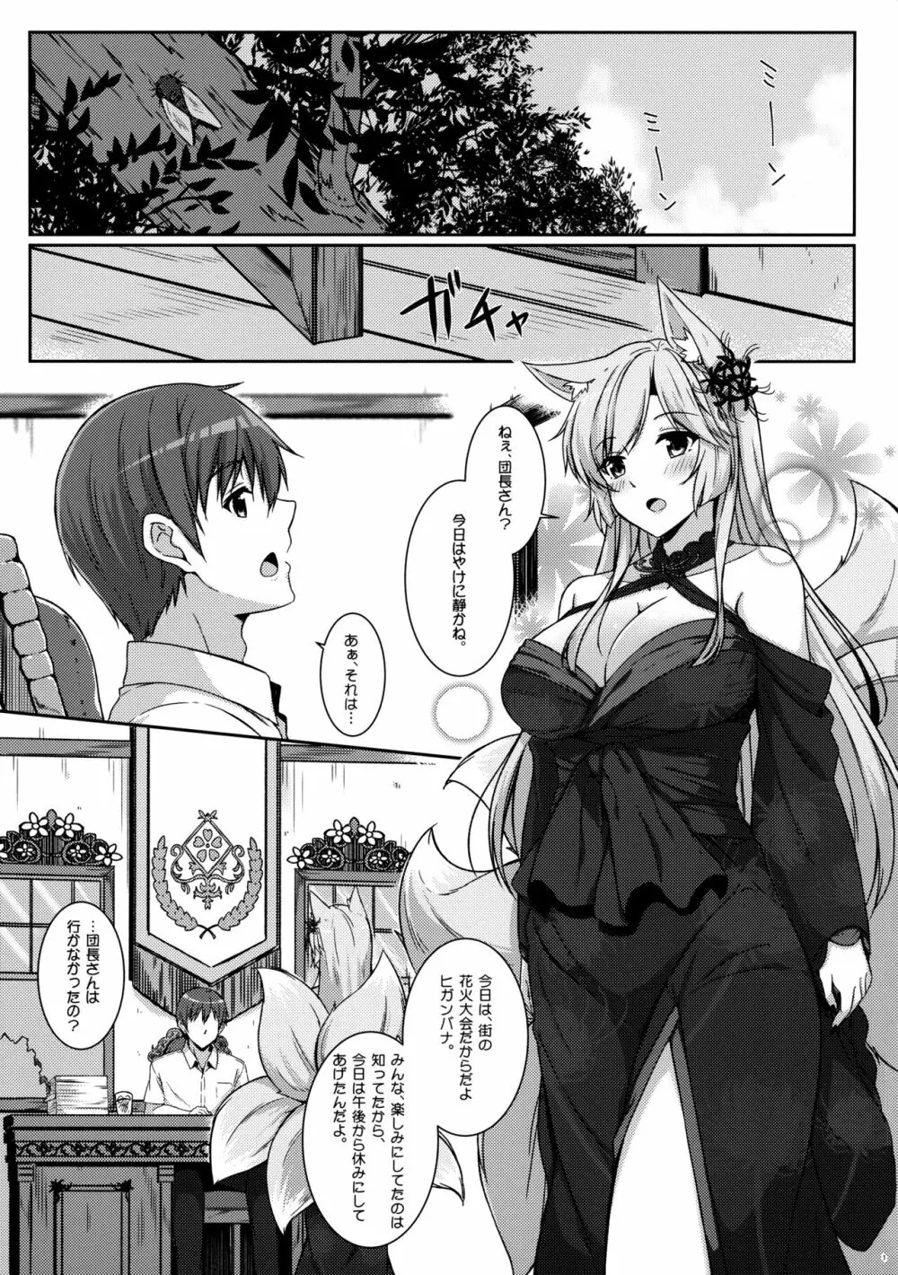 今日は団長さんとお家で浴衣デート Page.2