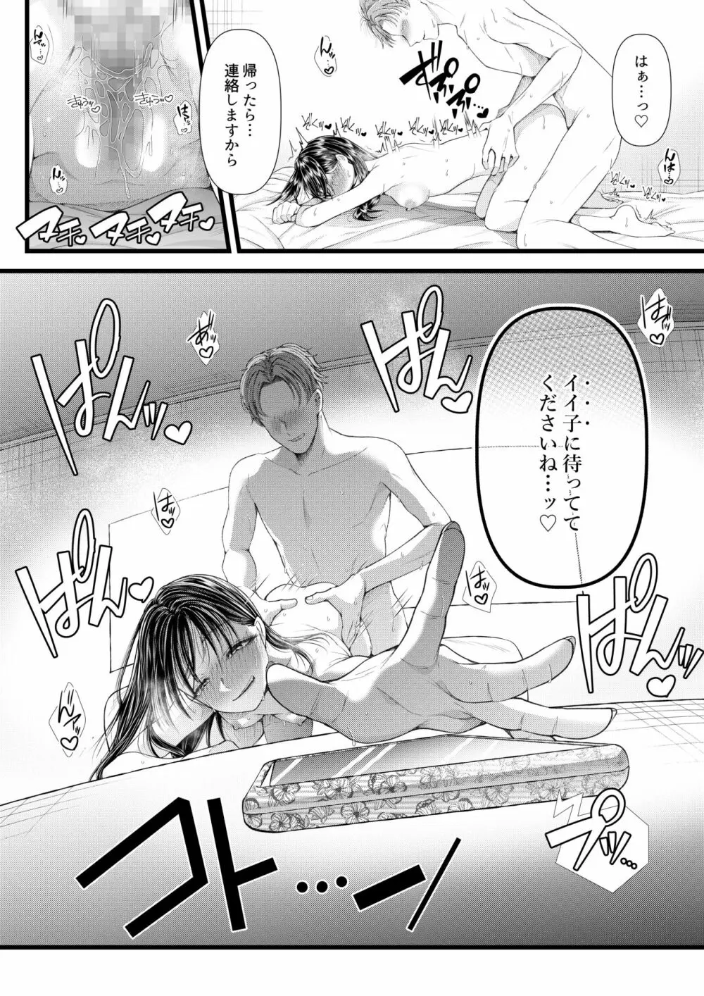 優等生男子の堕とし方～夏休み～ Page.18