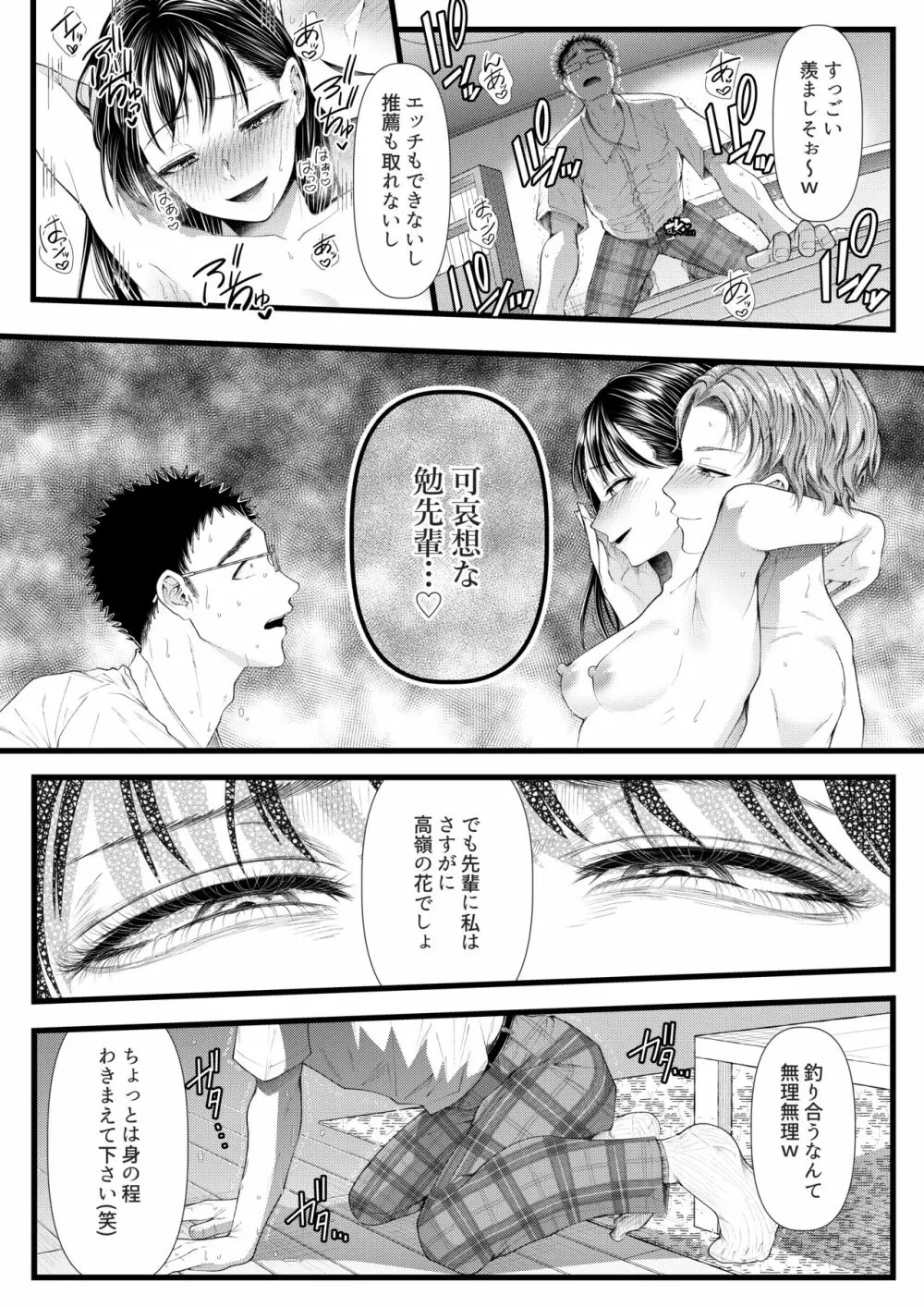 優等生男子の堕とし方～夏休み～ Page.23