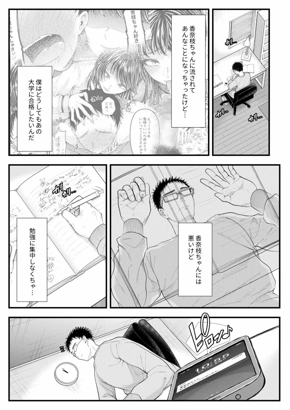 優等生男子の堕とし方～夏休み～ Page.5