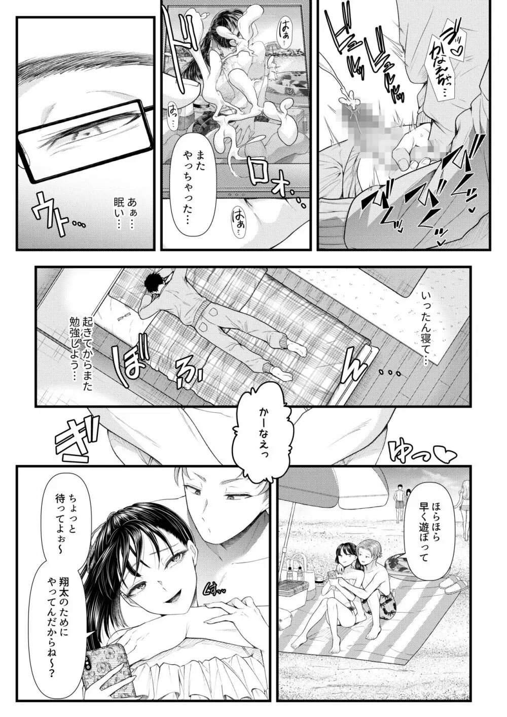 優等生男子の堕とし方～夏休み～ Page.6