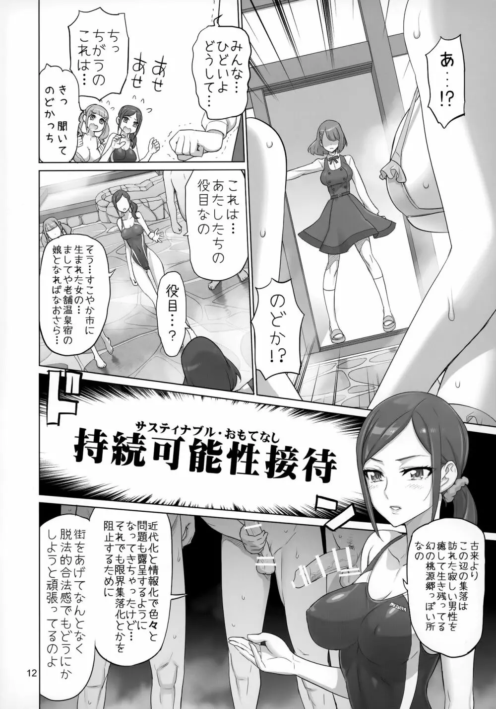 すこやか GO TO TRAVEL Page.11