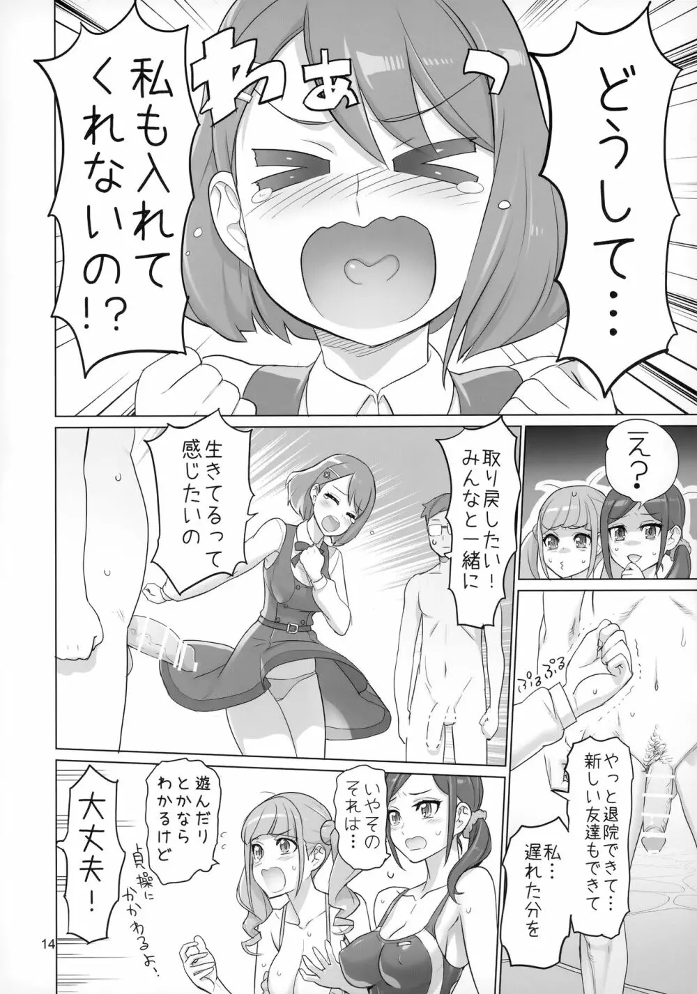 すこやか GO TO TRAVEL Page.13