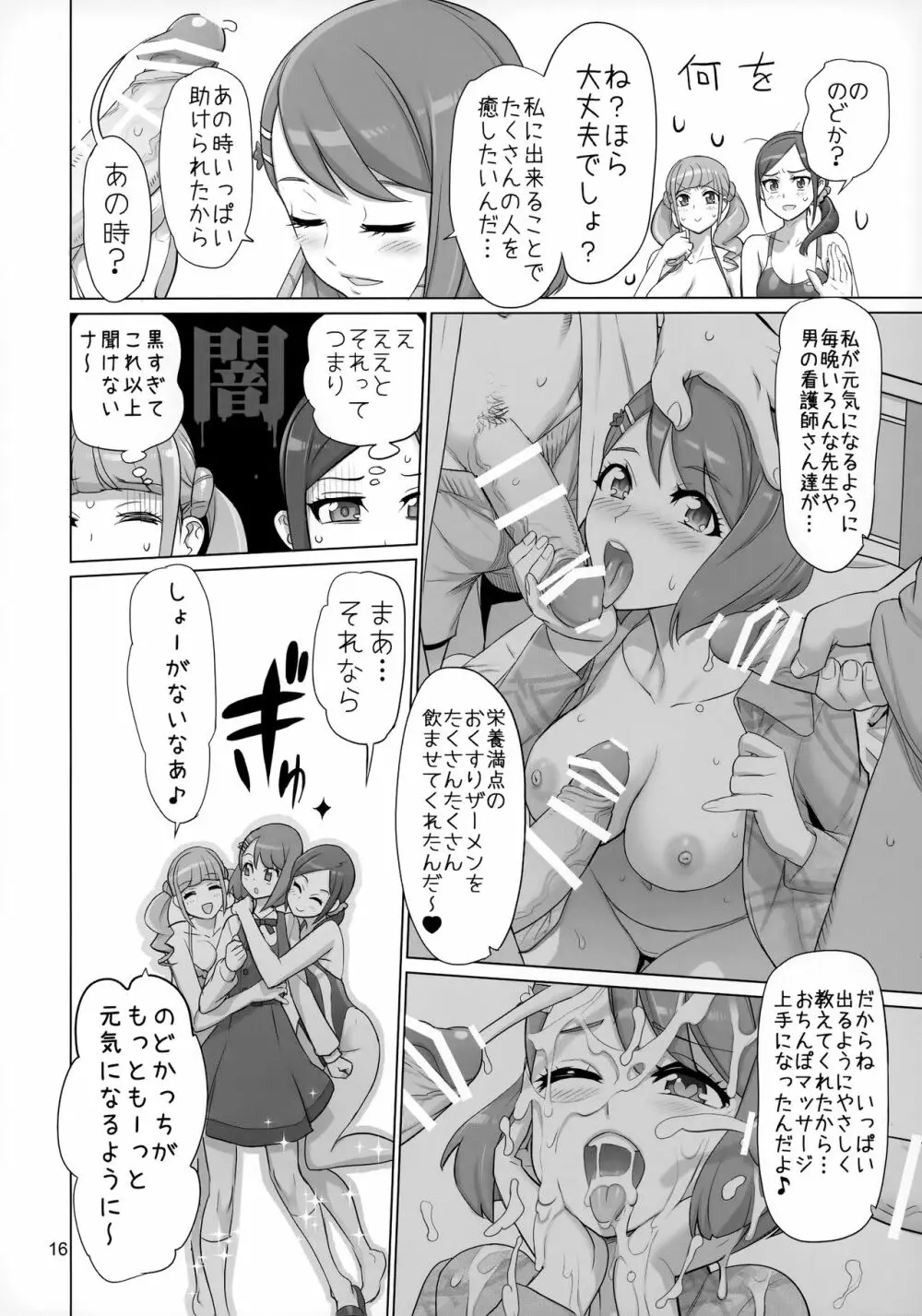 すこやか GO TO TRAVEL Page.15