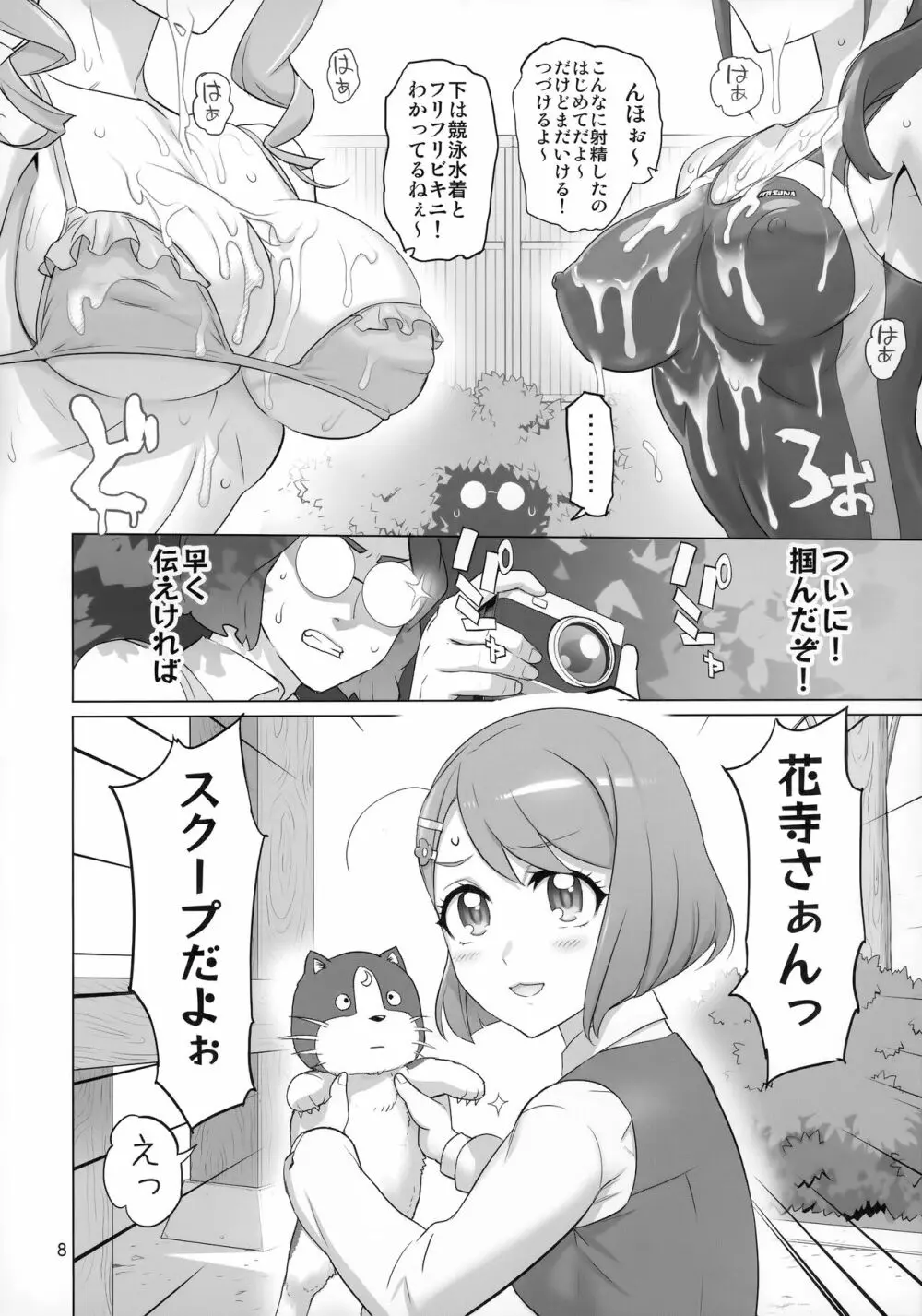 すこやか GO TO TRAVEL Page.7