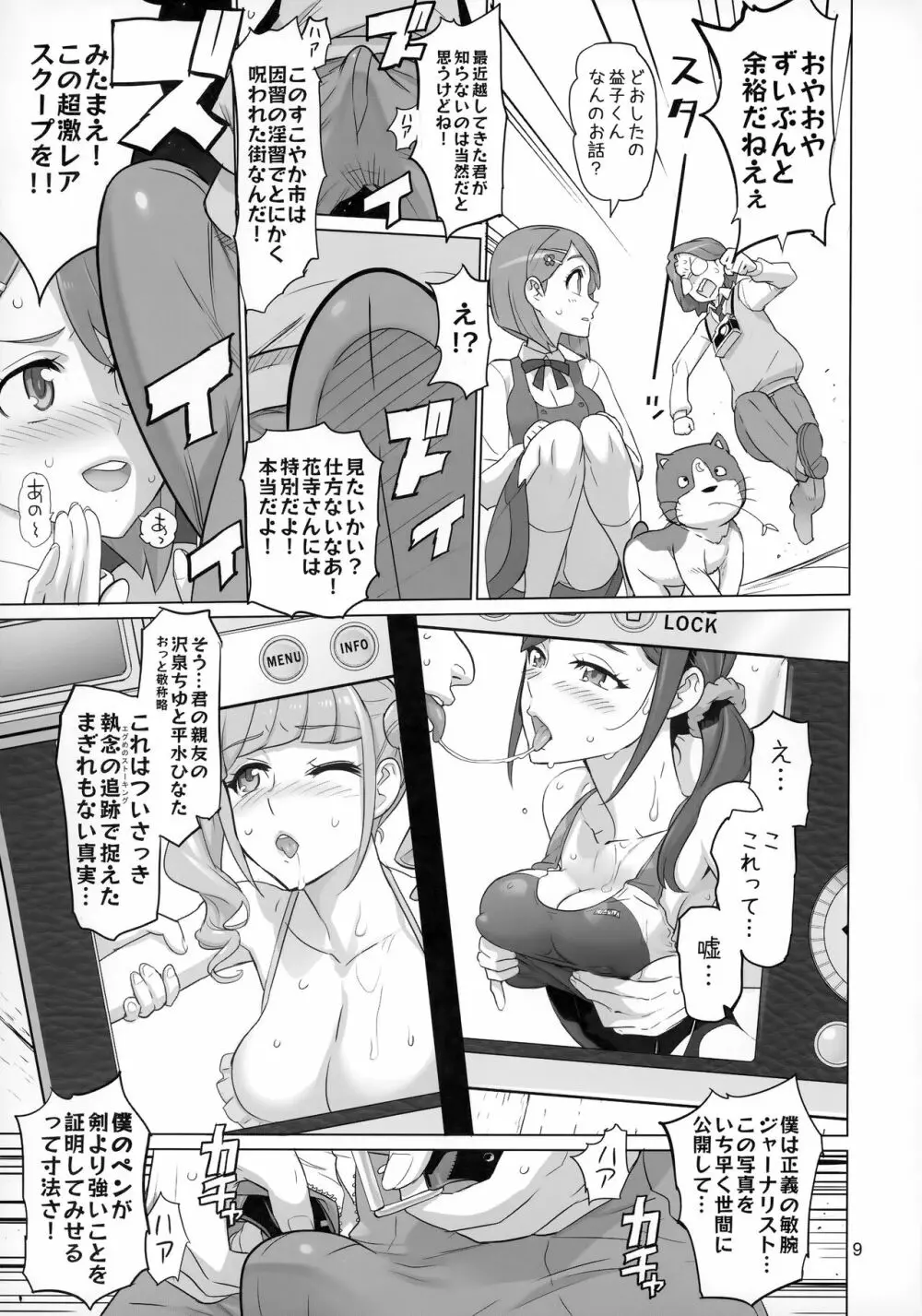 すこやか GO TO TRAVEL Page.8