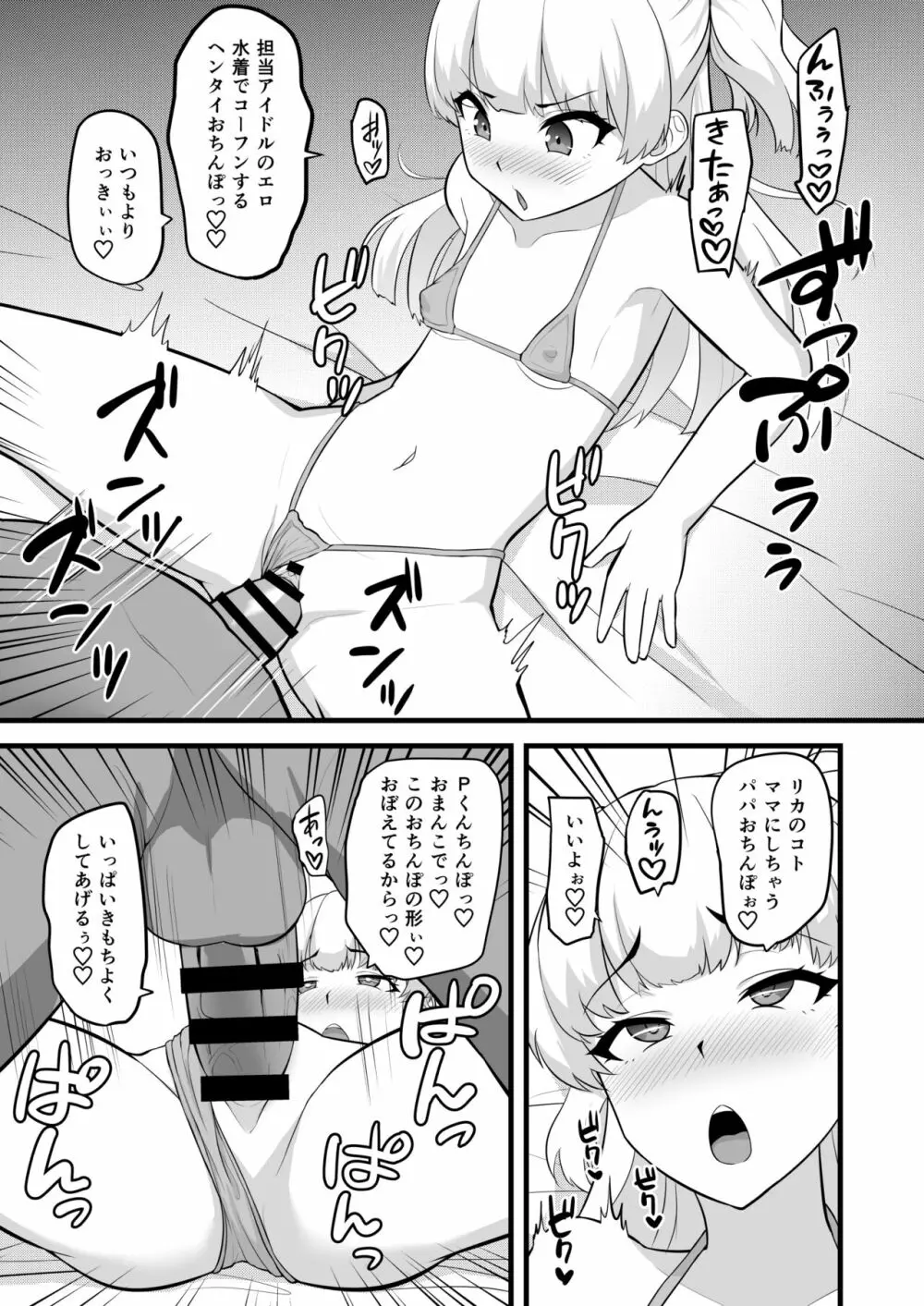 Pくんってホントにコレが好きだよね Page.13