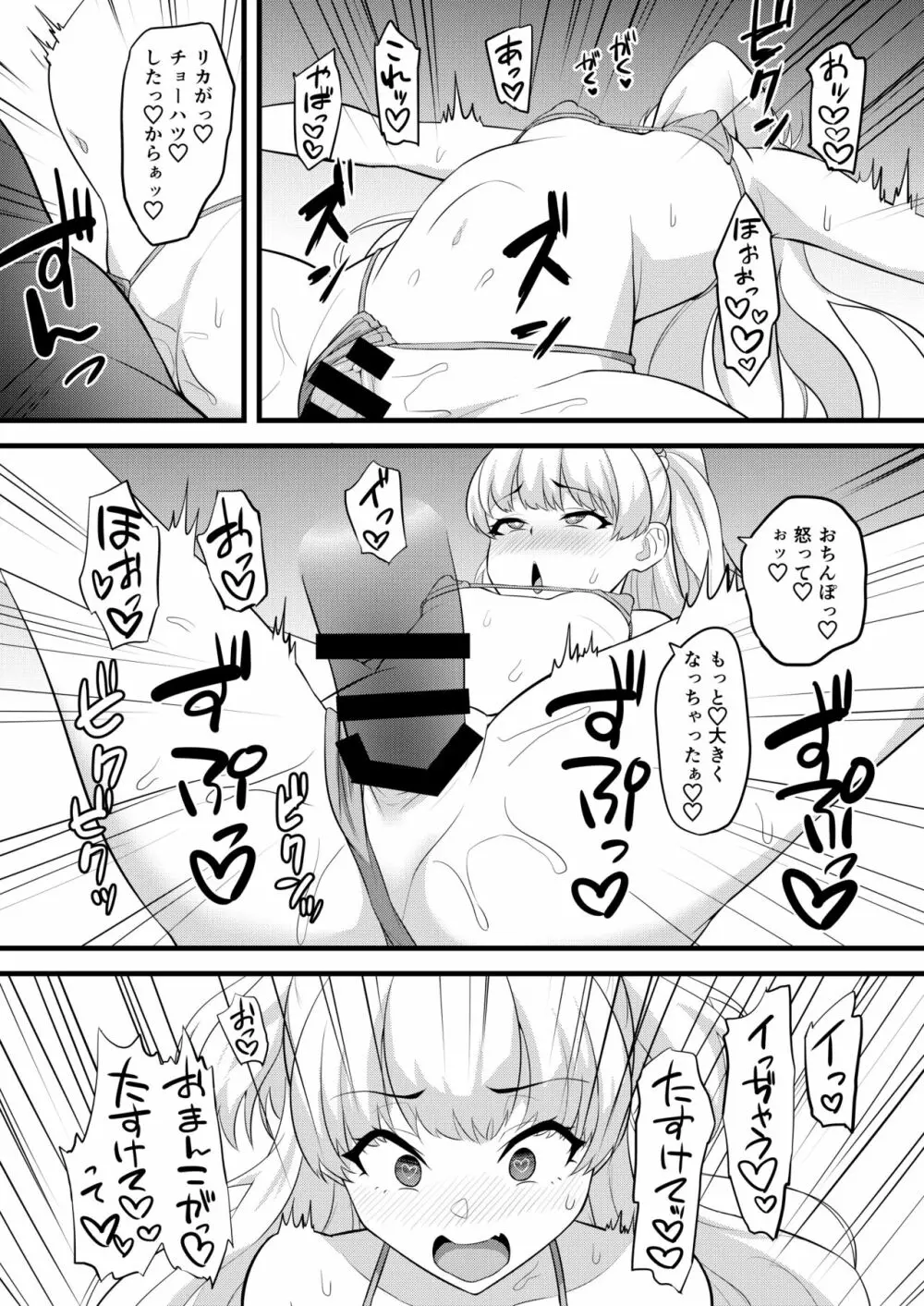 Pくんってホントにコレが好きだよね Page.15