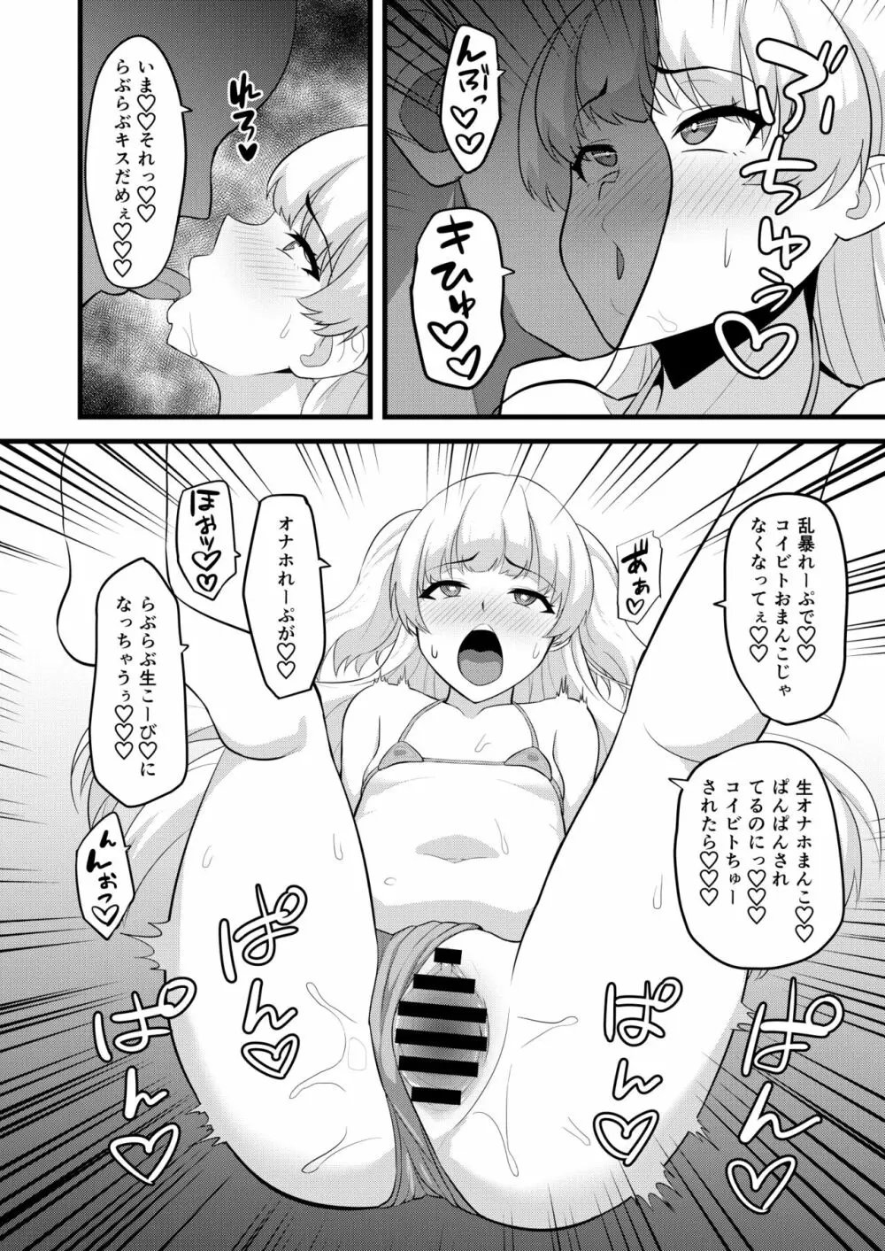 Pくんってホントにコレが好きだよね Page.16