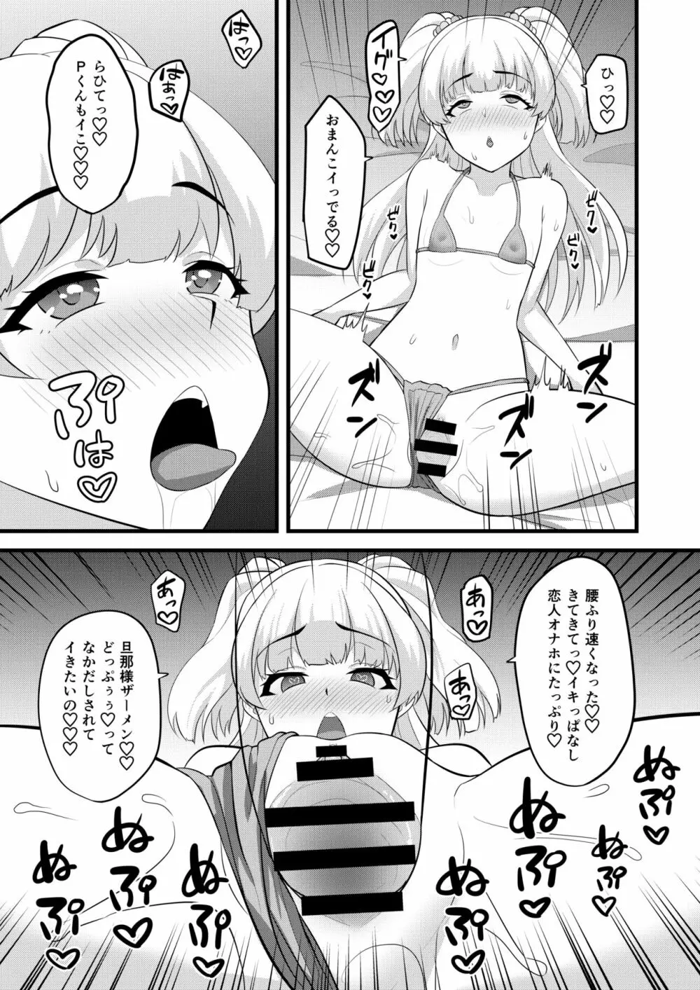 Pくんってホントにコレが好きだよね Page.17