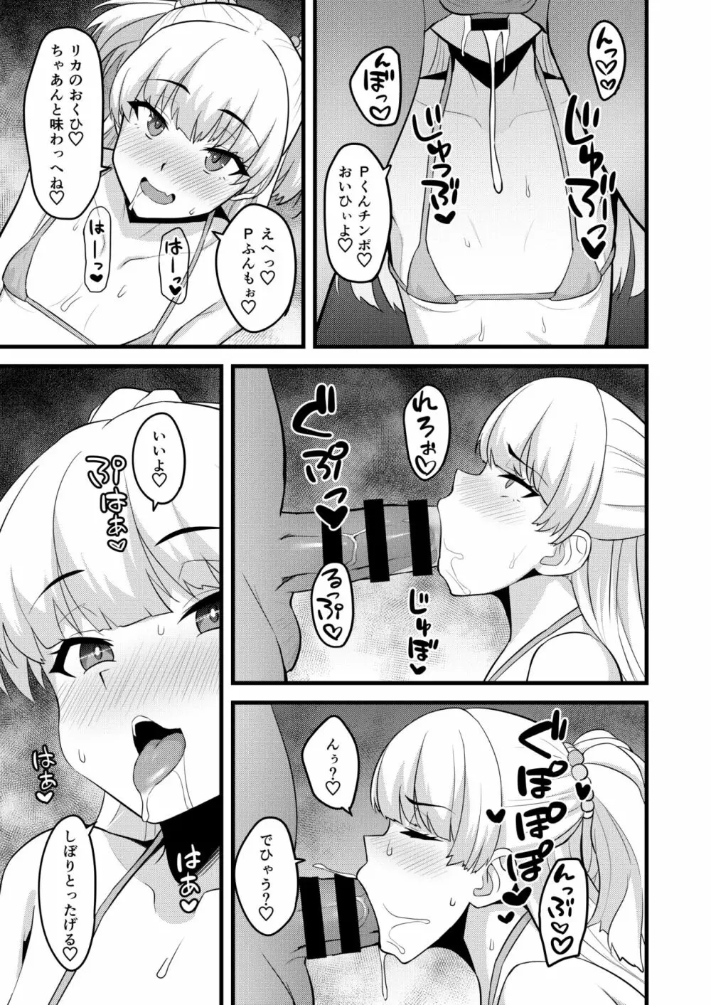 Pくんってホントにコレが好きだよね Page.9