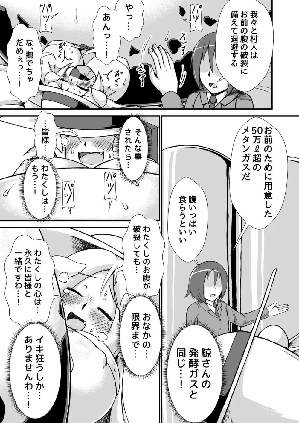 鯨竜ちゃん快楽膨腹破裂 Page.11