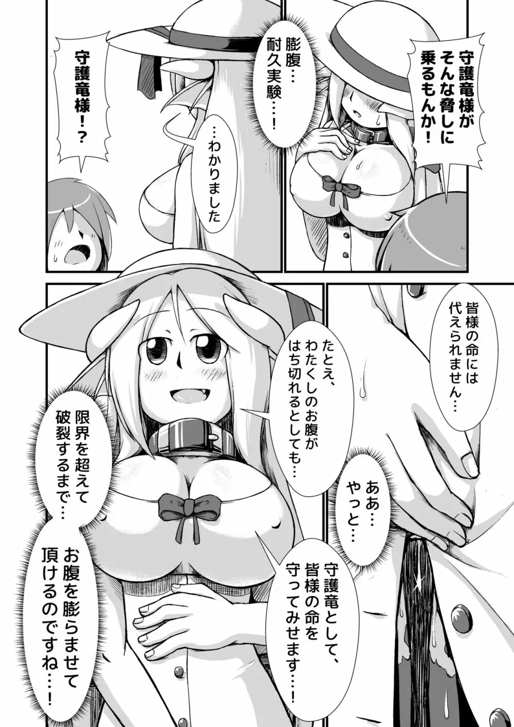 鯨竜ちゃん快楽膨腹破裂 Page.4