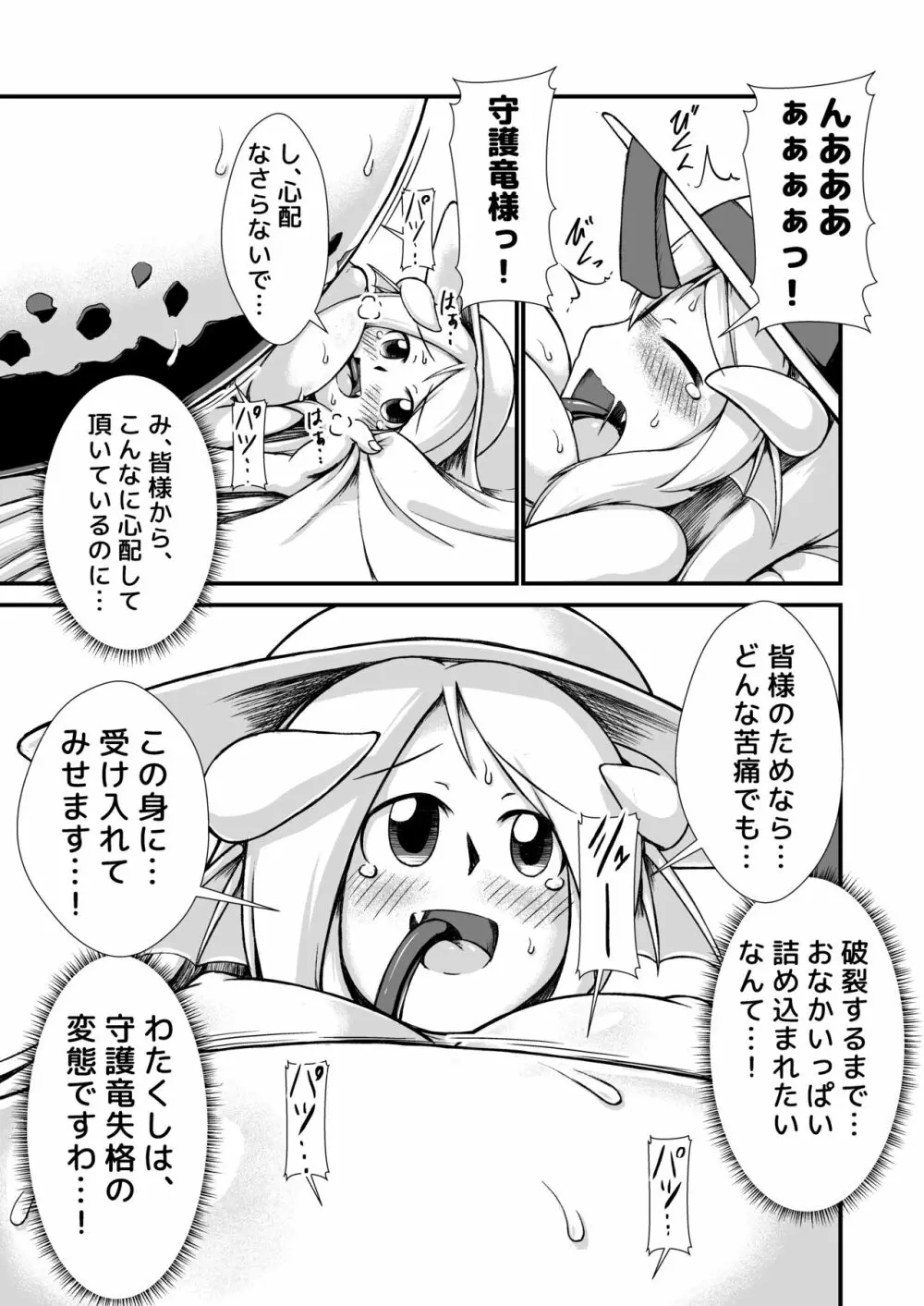 鯨竜ちゃん快楽膨腹破裂 Page.9