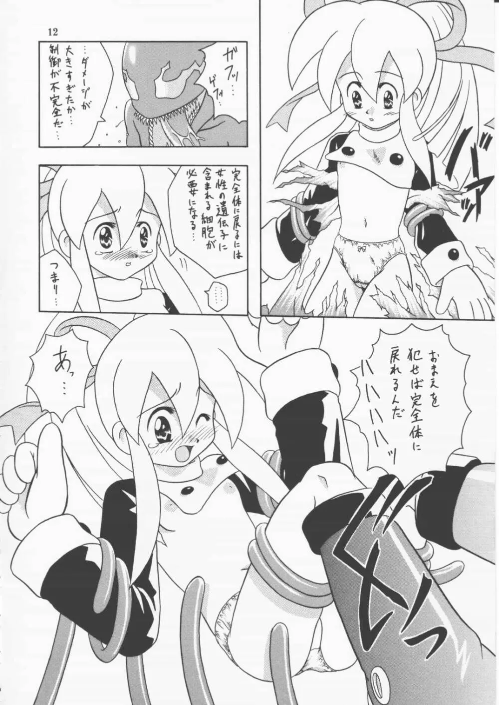 かぷこんごっこ Page.11