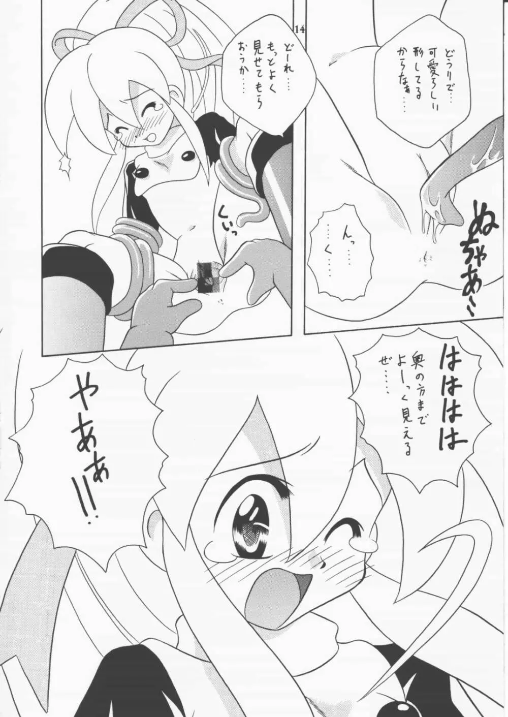 かぷこんごっこ Page.13