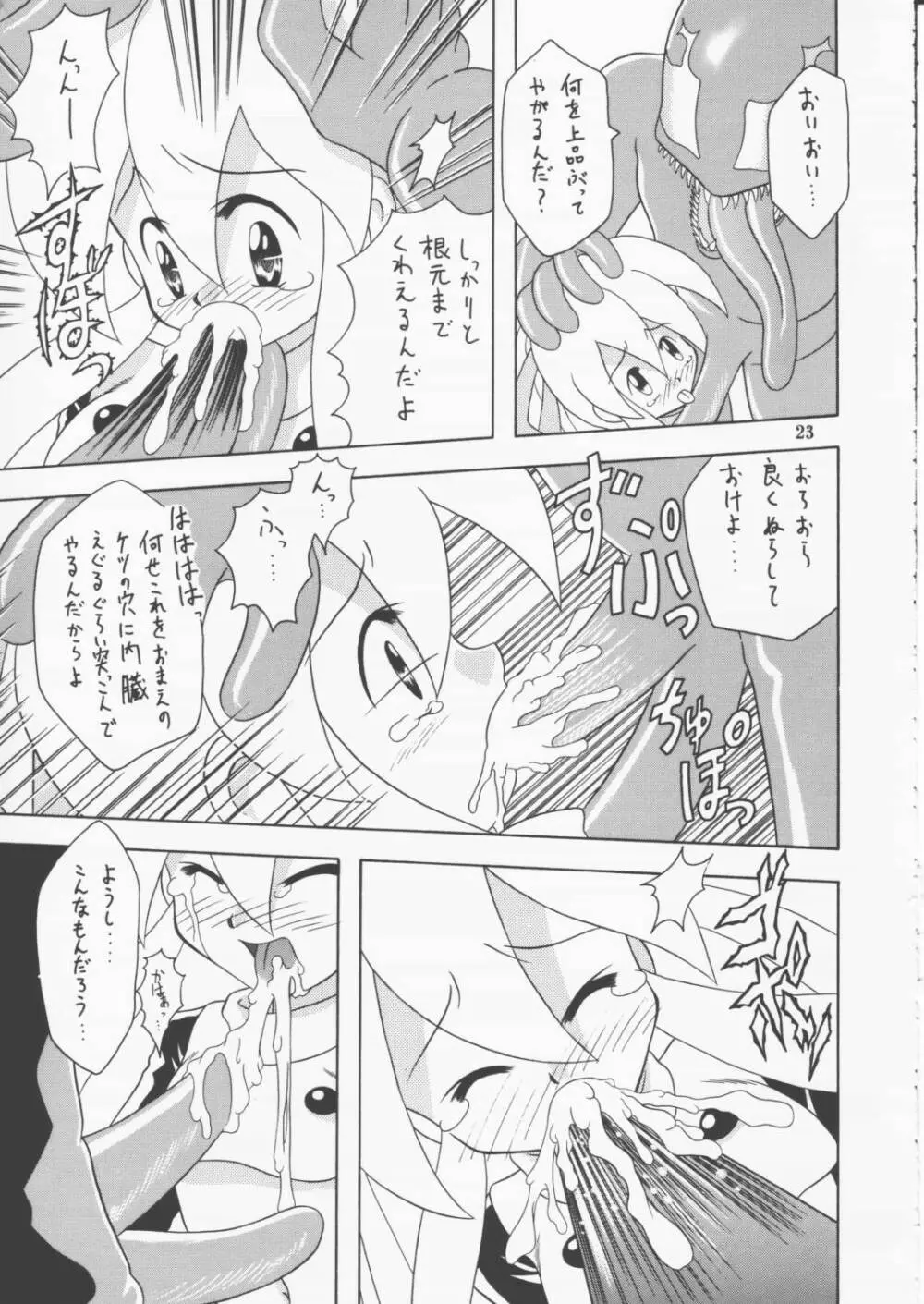 かぷこんごっこ Page.22