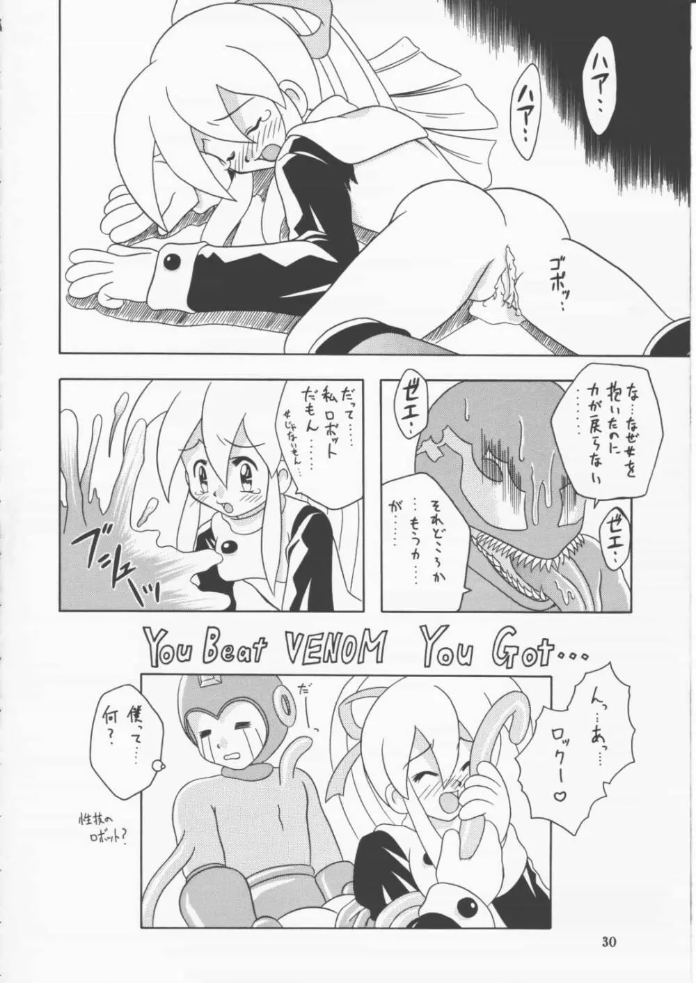 かぷこんごっこ Page.29