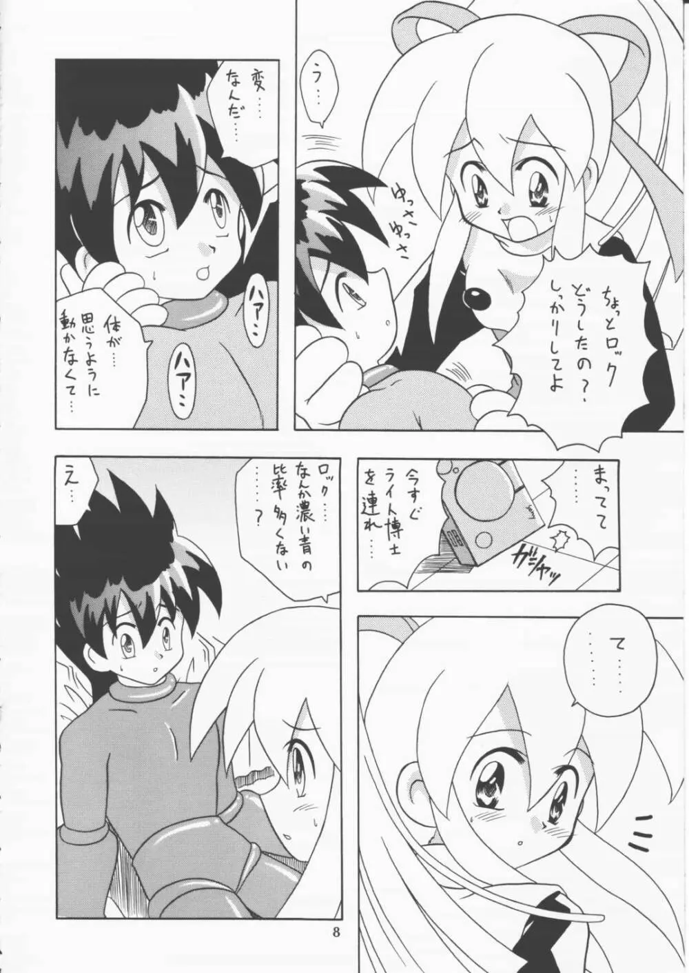 かぷこんごっこ Page.7