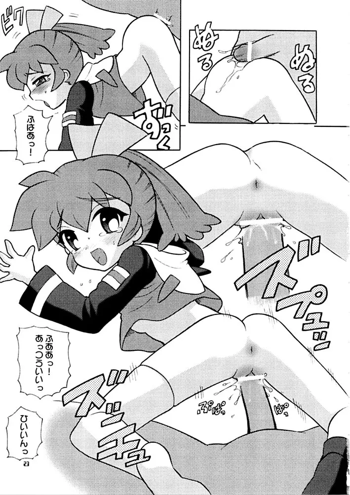 汁マニア6 Page.20