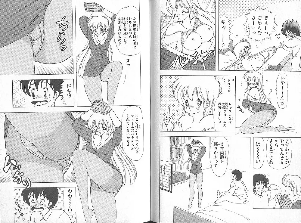 いけない！ルナ先生 5 Page.56