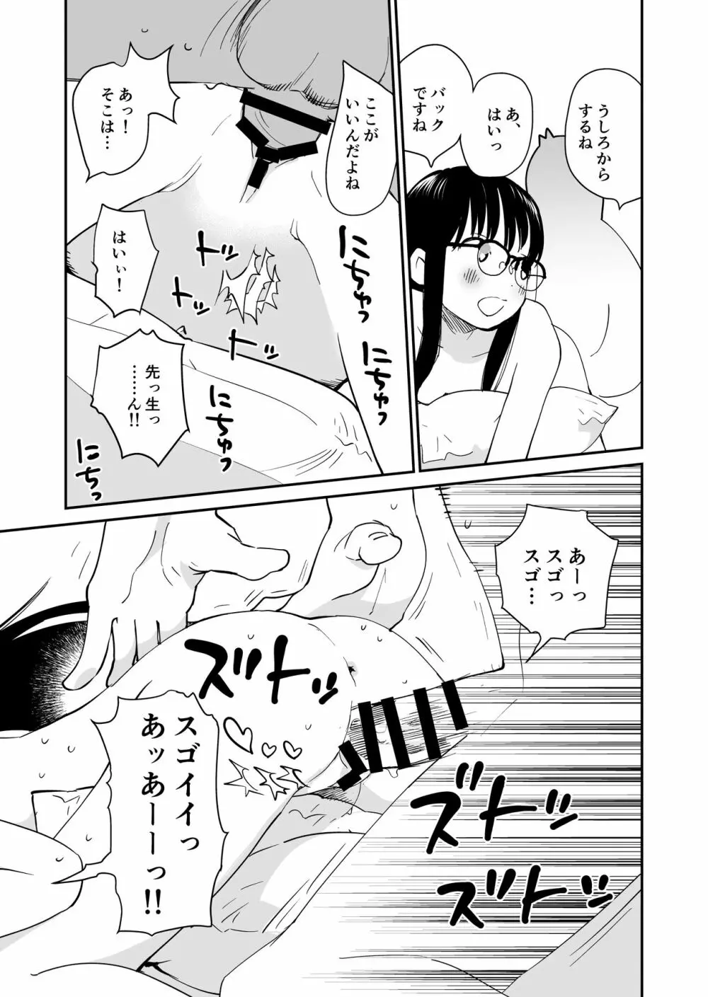 成績トップの子とラブホ来た Page.15