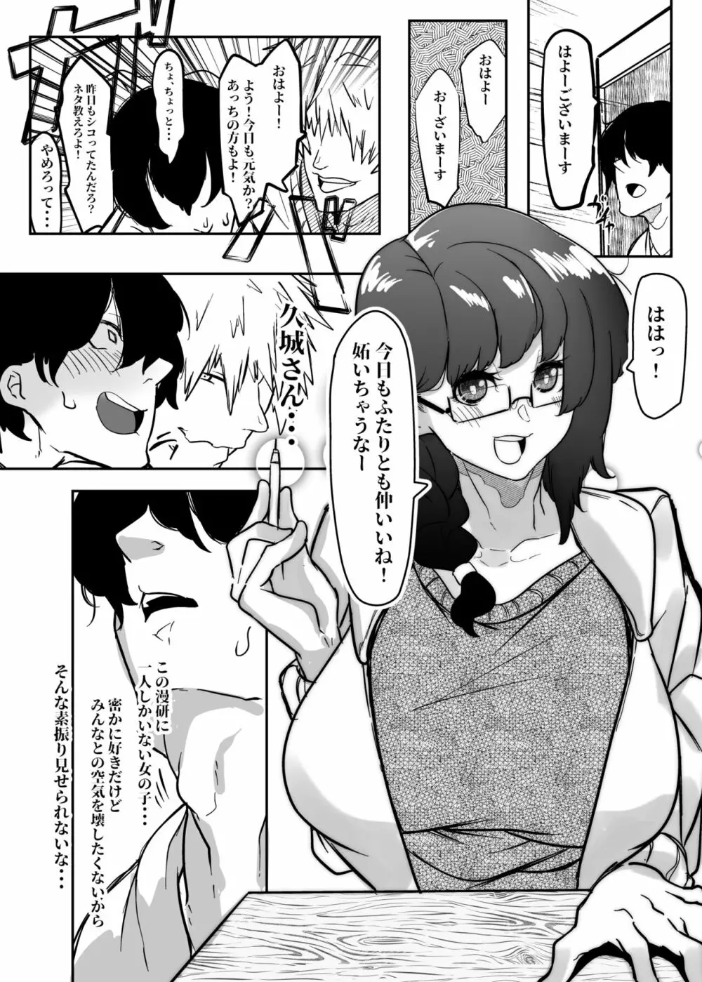 気になるあの娘は友達の肉便器 漫研オタサーの眼鏡地味子 Page.2