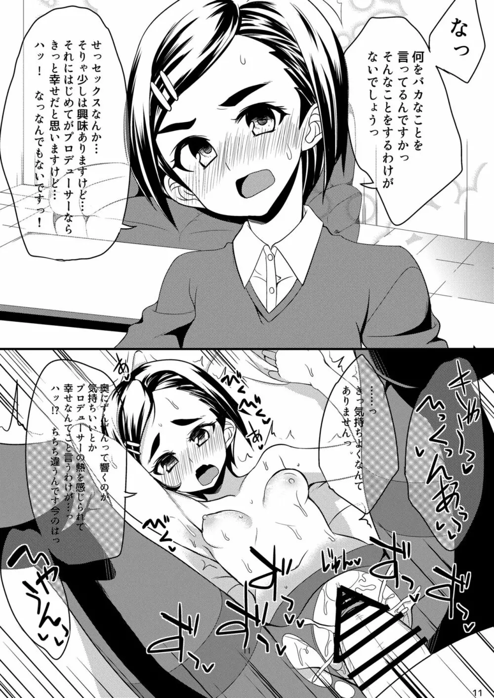 アイドルが即堕ち二コマする本。ぷらすあるふぁ Page.10