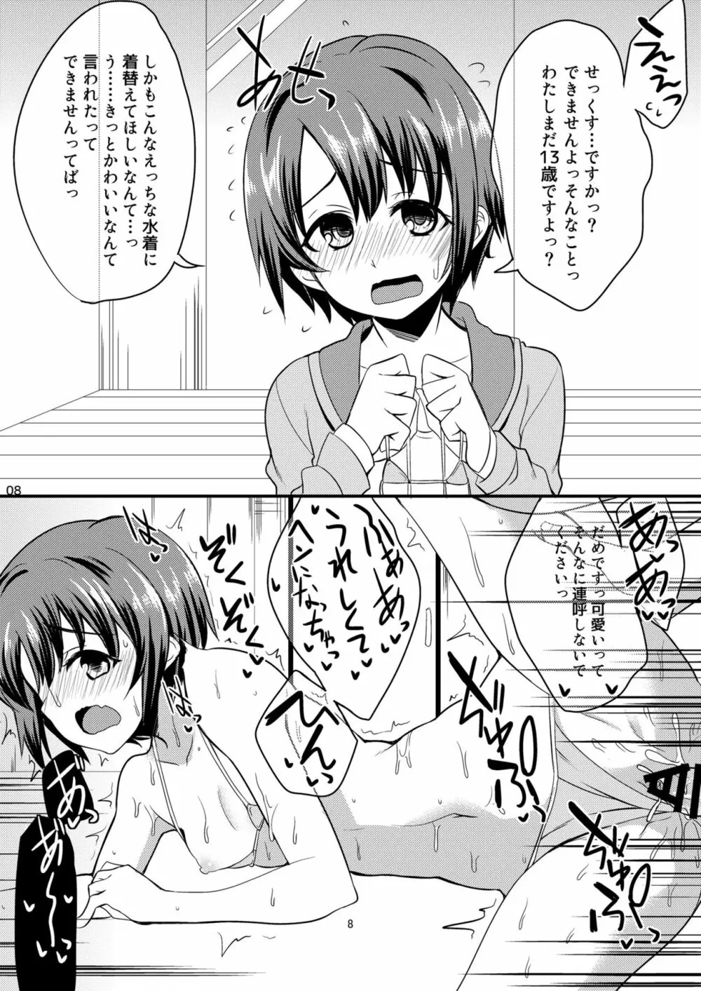 アイドルが即堕ち二コマする本。ぷらすあるふぁ Page.7