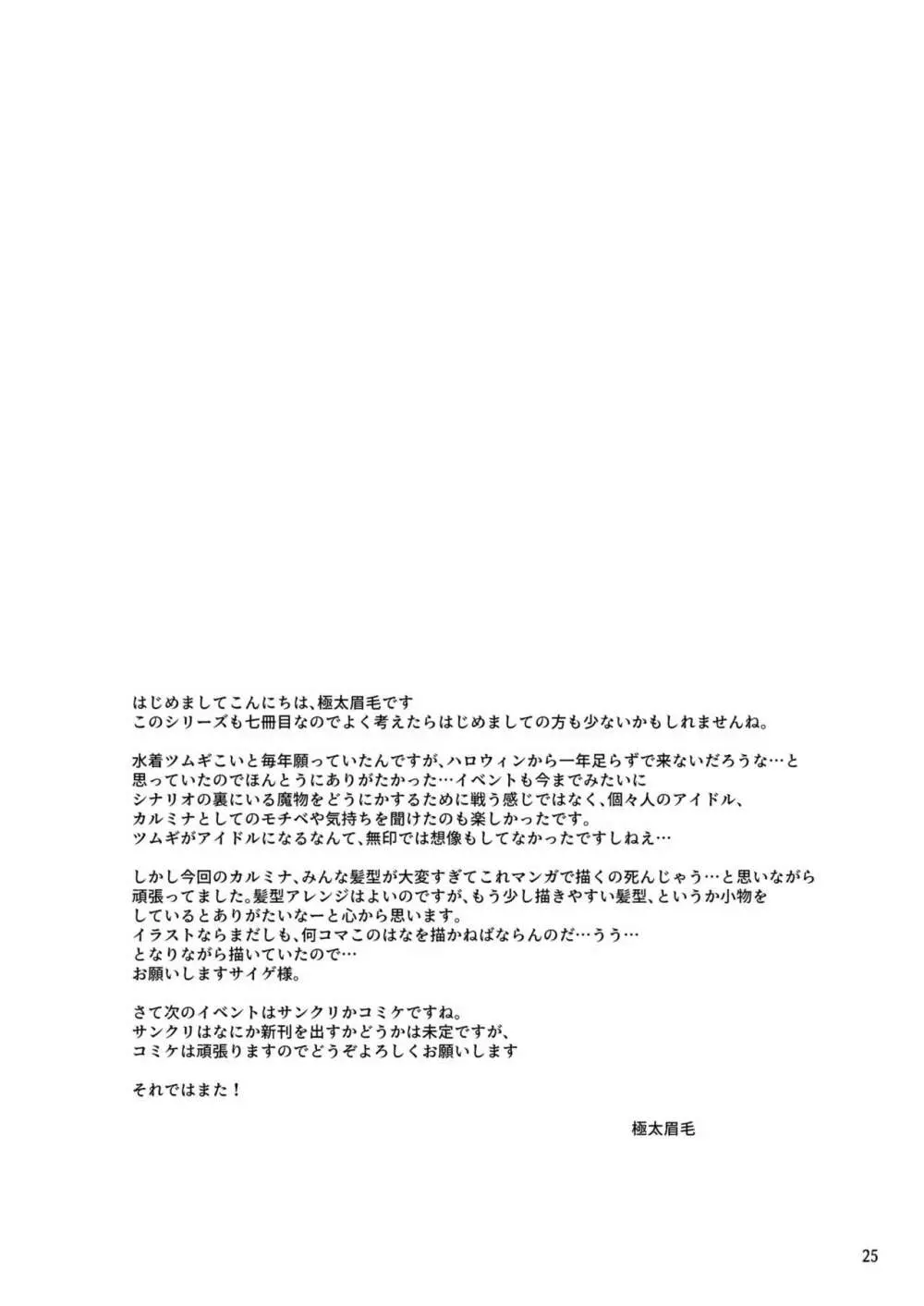 ツムギ負けヒロインムーヴ!! 07 Page.24