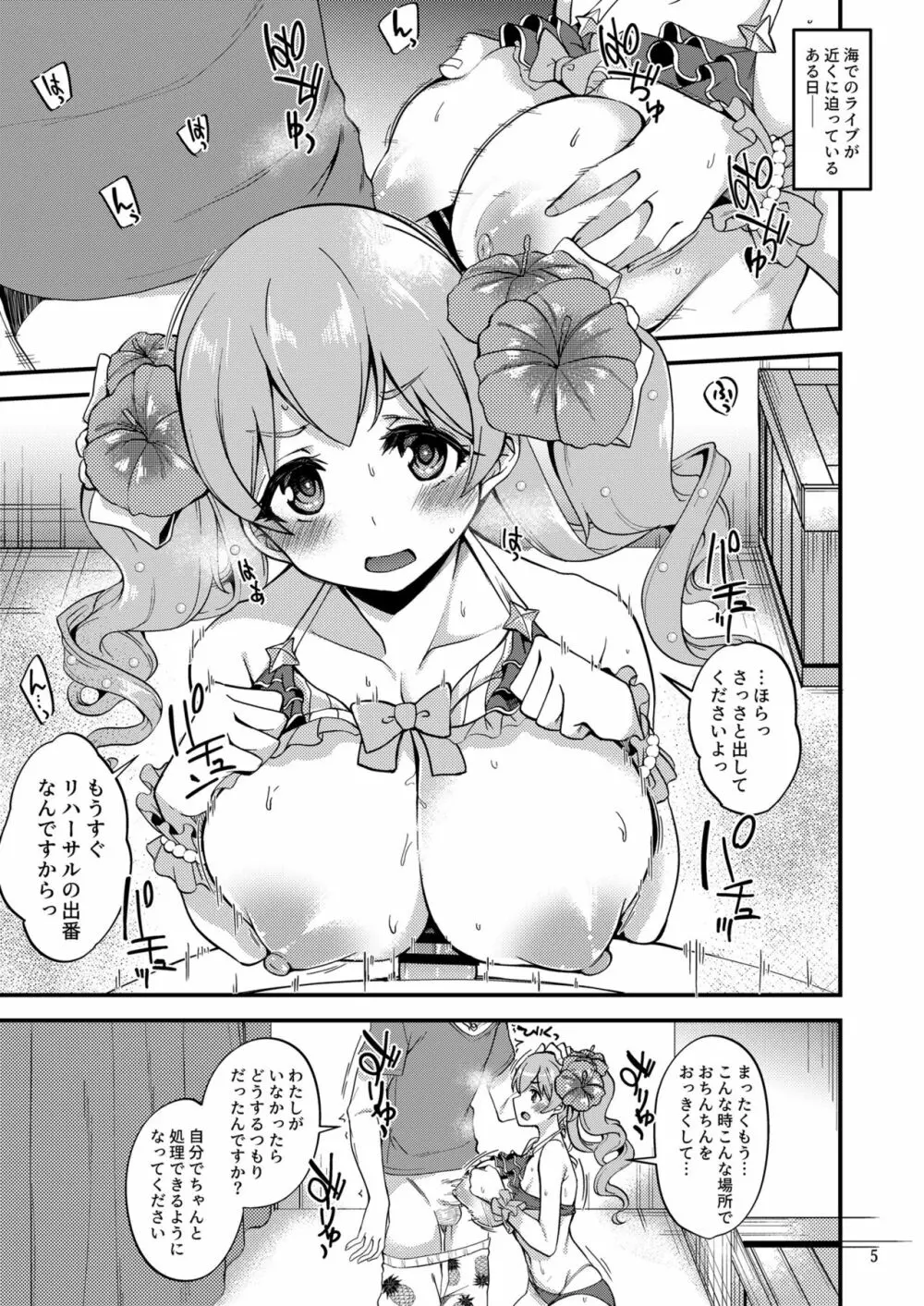 ツムギ負けヒロインムーヴ!! 07 Page.4
