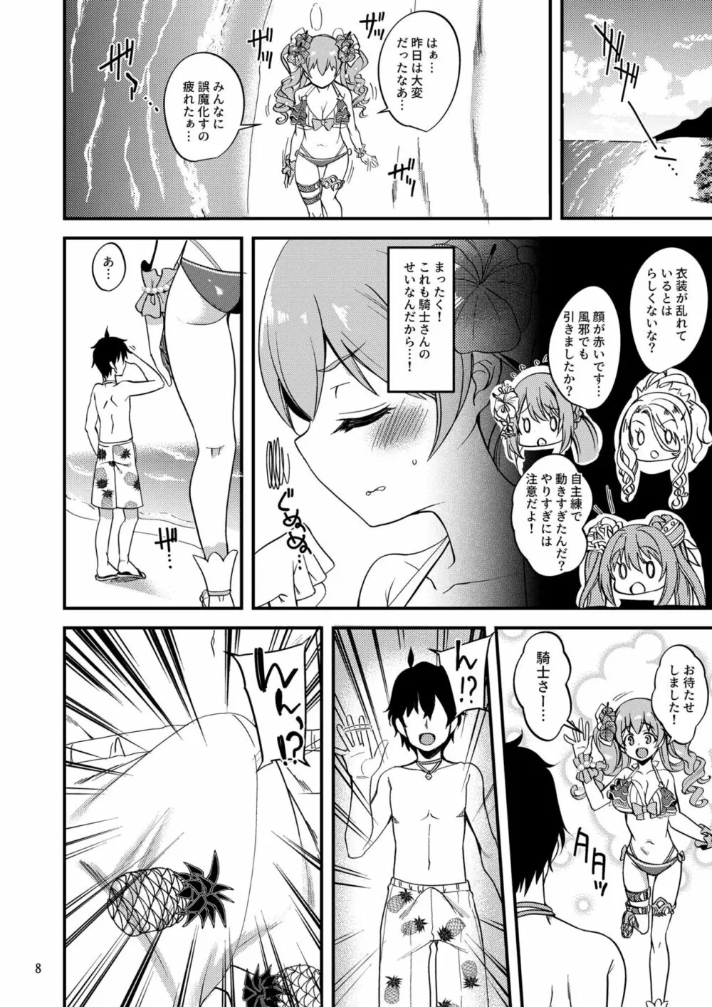 ツムギ負けヒロインムーヴ!! 07 Page.7