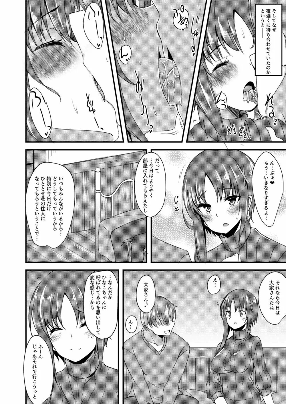 Hでやさしい大家さん Page.3