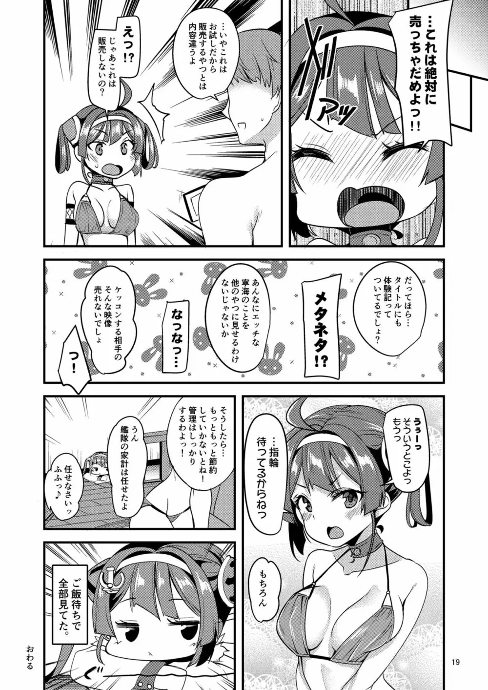 寧海のイメージビデオ体験記 Page.18