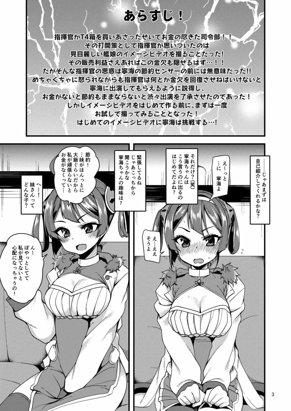 寧海のイメージビデオ体験記 Page.2