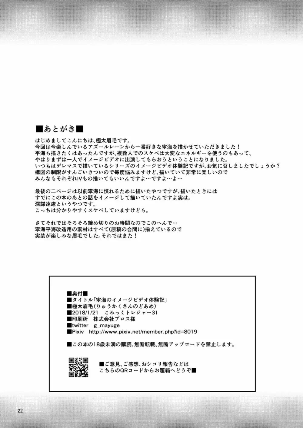 寧海のイメージビデオ体験記 Page.21