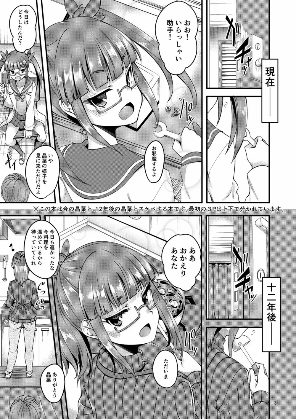 天才少女と天才じゃなかったひと Page.2