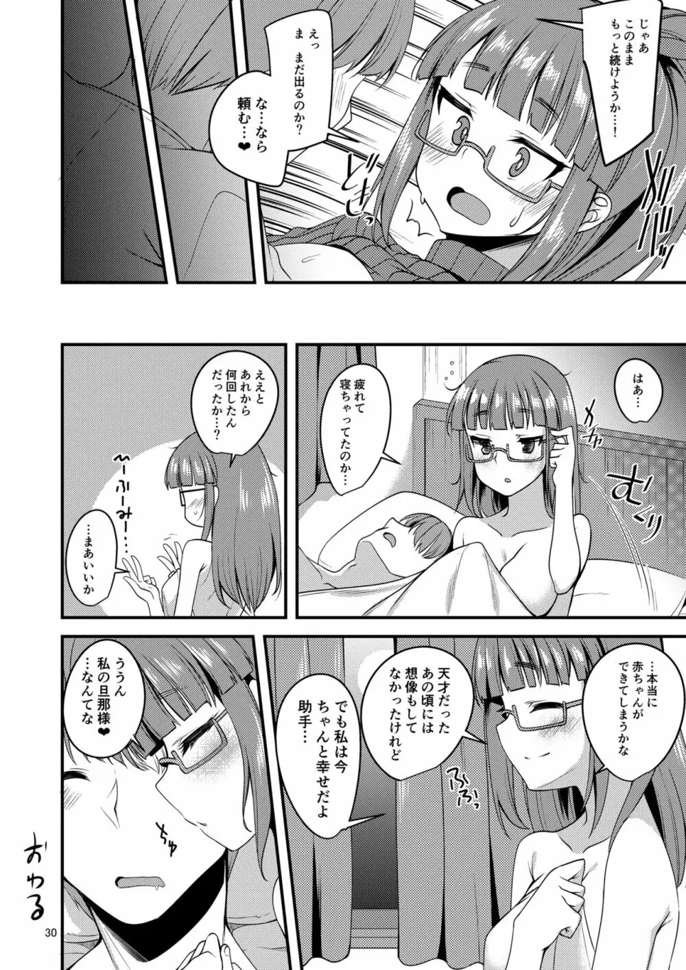 天才少女と天才じゃなかったひと Page.29