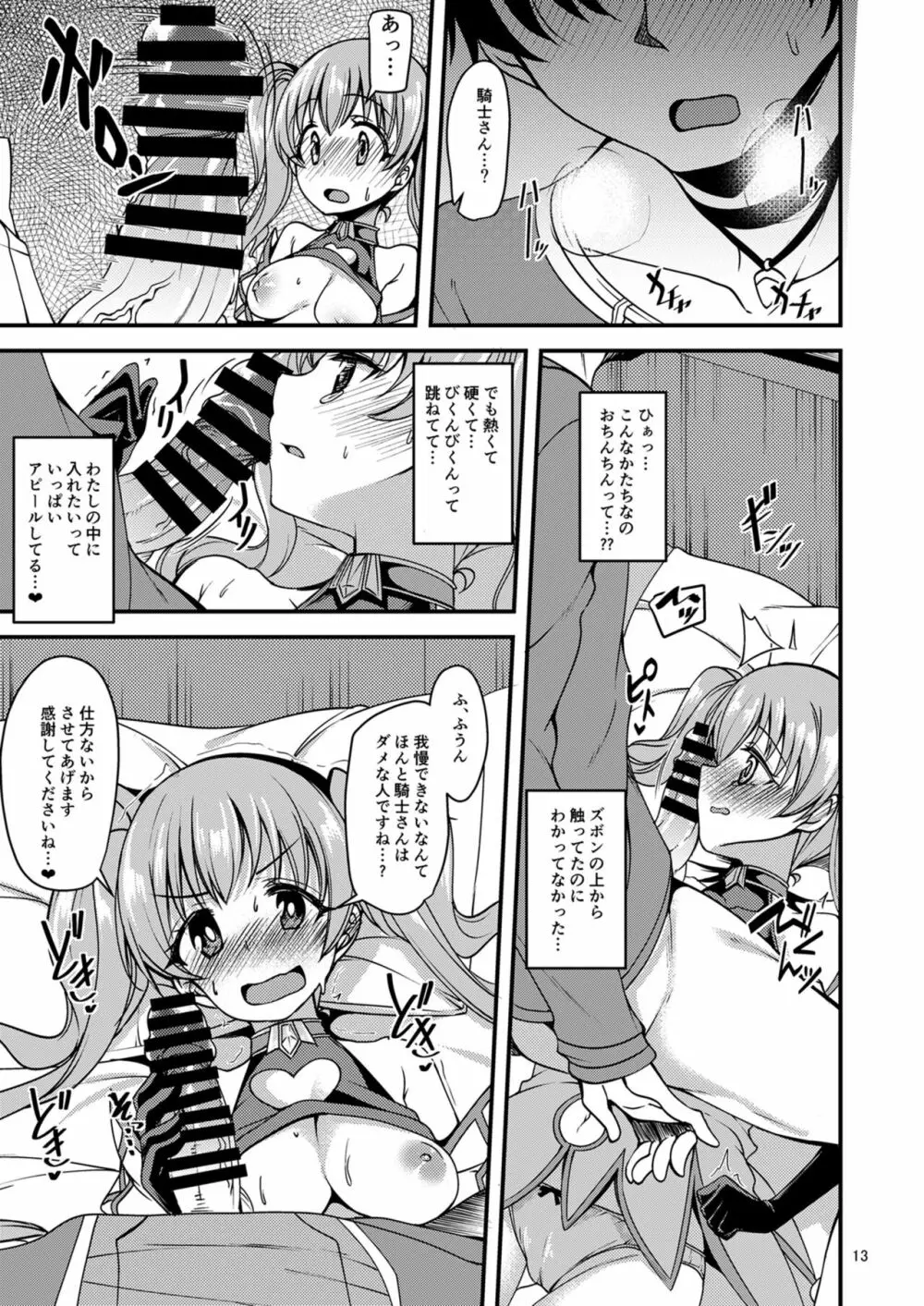 ツムギ負けヒロインムーヴ!! Page.12