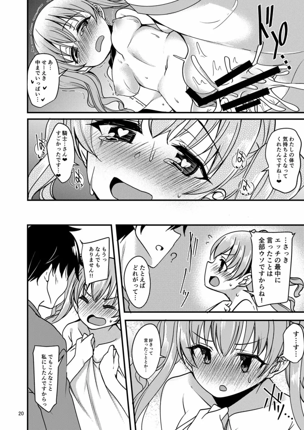 ツムギ負けヒロインムーヴ!! Page.19