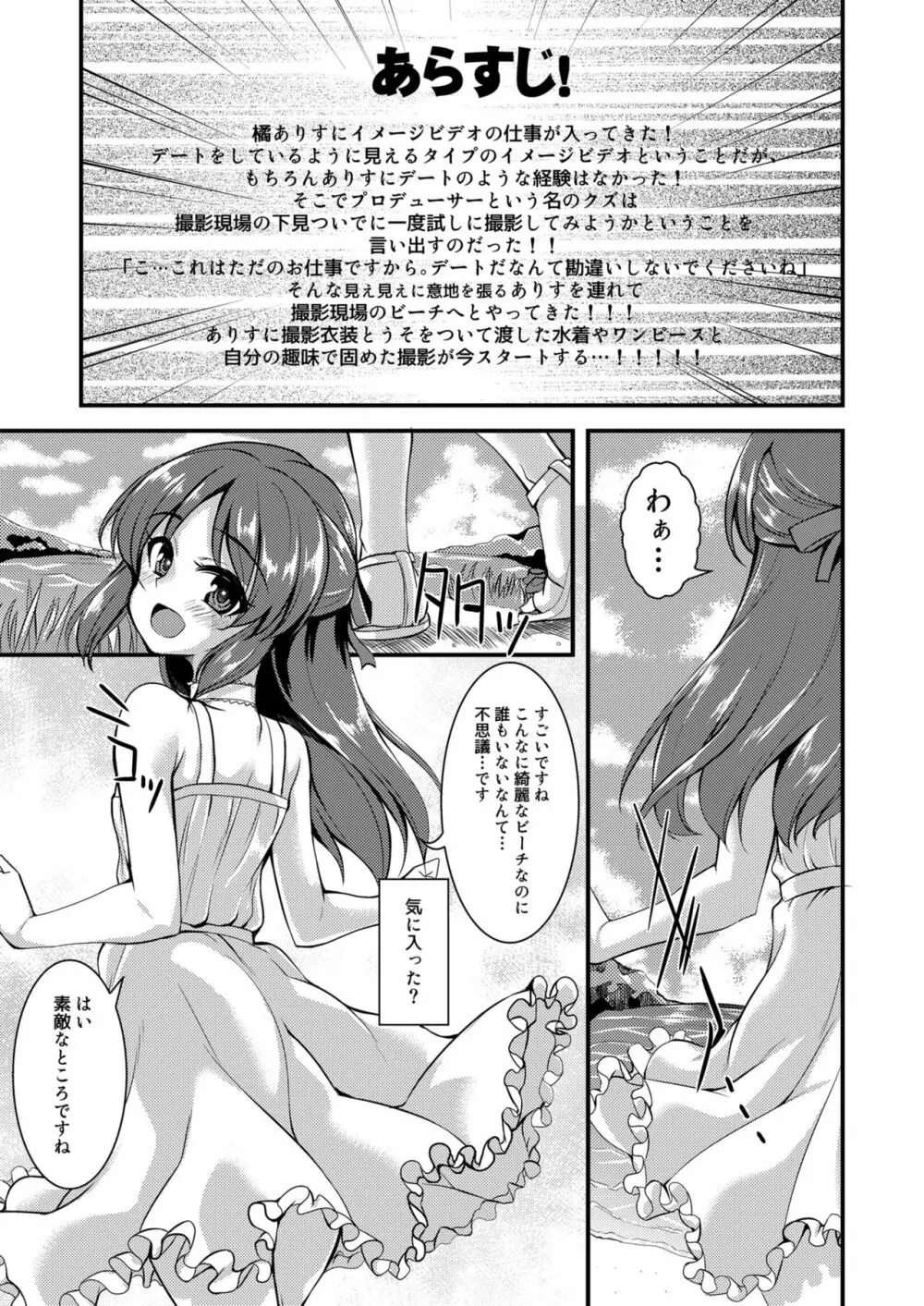 橘ありすのイメージビデオ体験記 Page.2