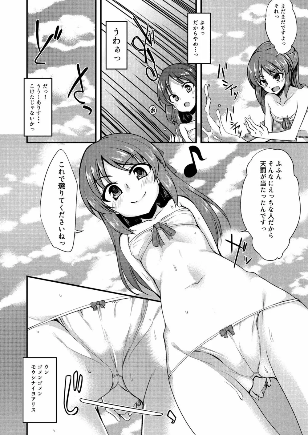 橘ありすのイメージビデオ体験記 Page.6