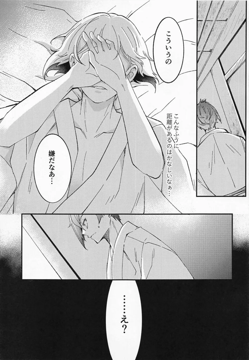 あふれあふれてこいごころ Page.10