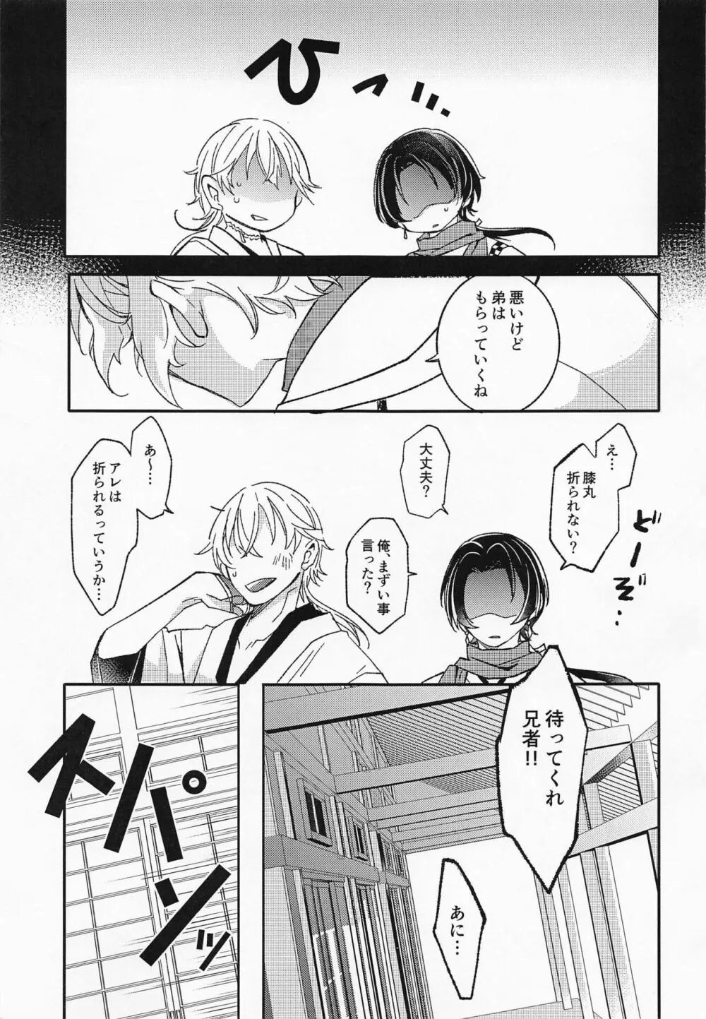 あふれあふれてこいごころ Page.22