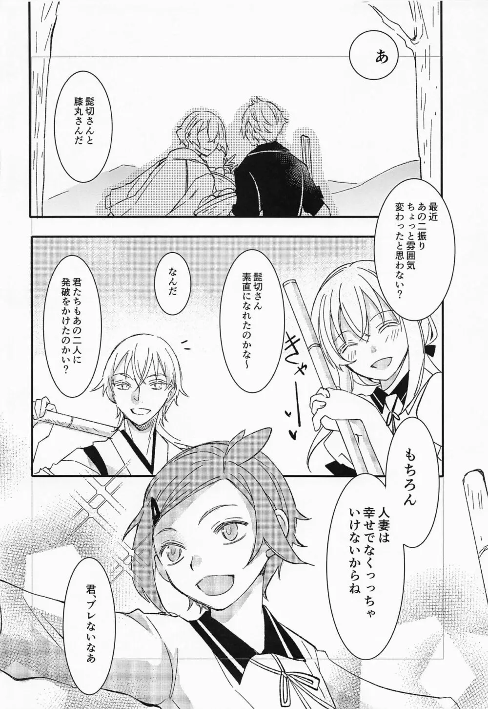 あふれあふれてこいごころ Page.29