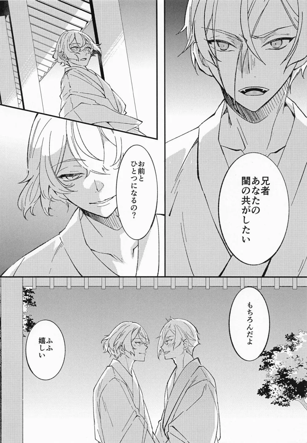 あふれあふれてこいごころ Page.3